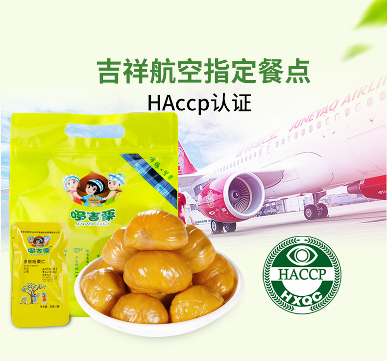 吉祥航空合作食品 哆吉栗 板栗仁 500g 图8