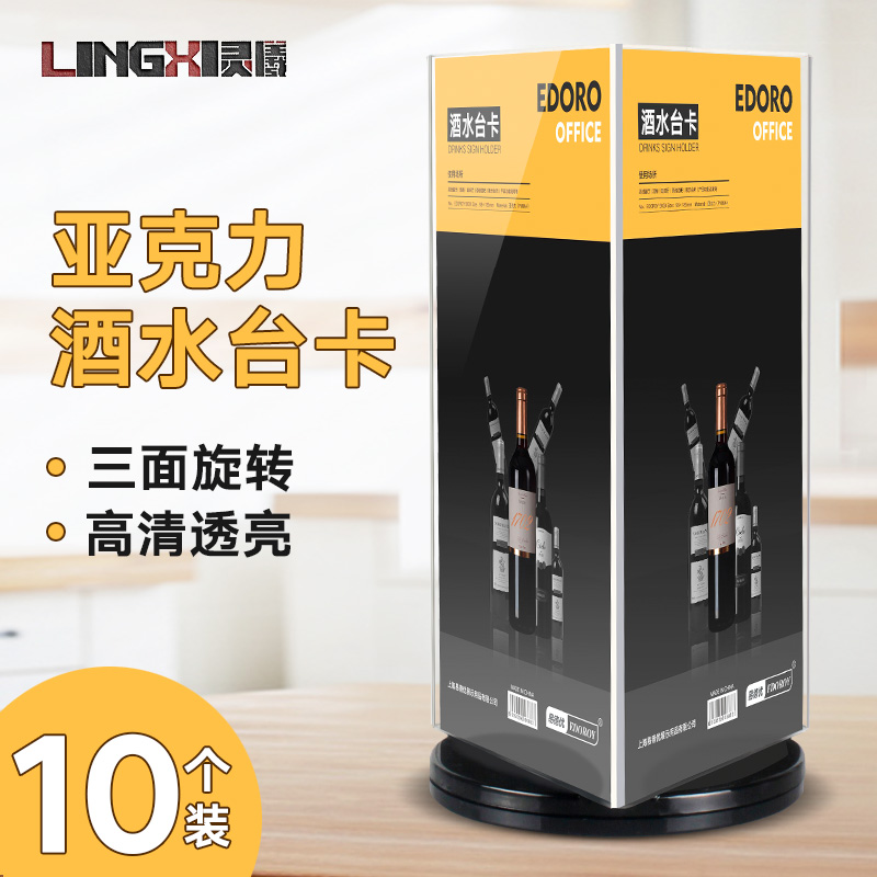 10 pieces of acrylic three-sided rotating table card desktop triangular table brand stand brand wine brand display stand vertical price table number a4 table sign crystal menu billboard transparent 5 customization