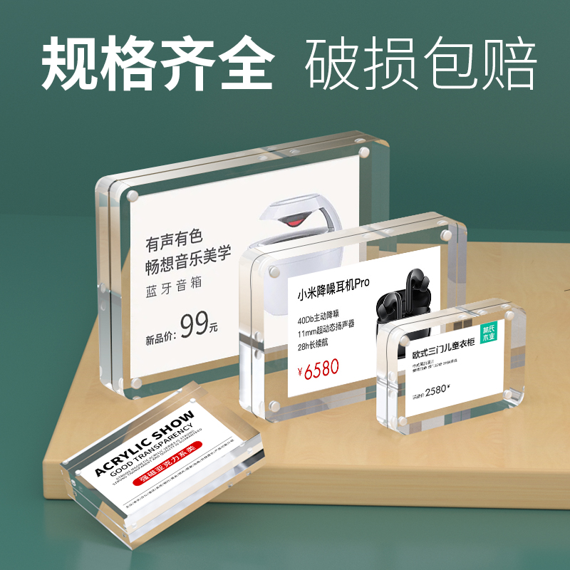 Acrylic card crystal price table card price display advertising transparent table sign table signature card label stand card table price sign card small stand card table card mobile phone table strong magnetic table sign price sign support number