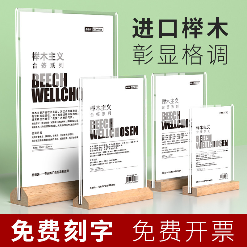 A4压克力台卡 A5展示牌桌牌架桌牌立牌菜单桌台牌价格标价广告透明榉木双面小定制桌面摆台价目表板桌卡餐牌