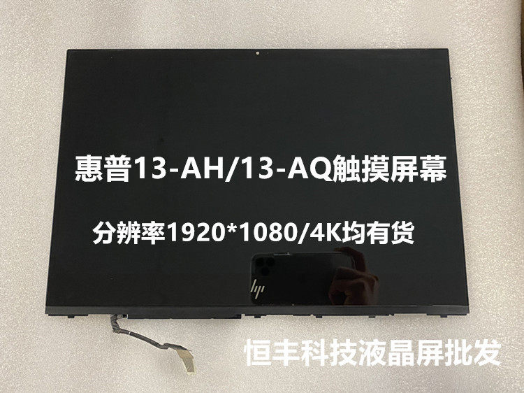 HP Hp Envy 13-AH 13-AQ TOUCH SCREEN ASSEMBLY TPN-W136 TPN-W144 FIRST HALF PART