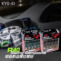 Ka Nai Xiyong KYO-EI R40 anti-theft forged screw nut suitable for Civic Fit GK5 etc