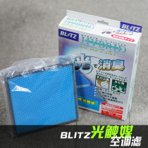 Kanai Japan BLITZ photocatalyst air conditioning filter suitable for fit GK5 Civic Toyota 86 BRZ etc