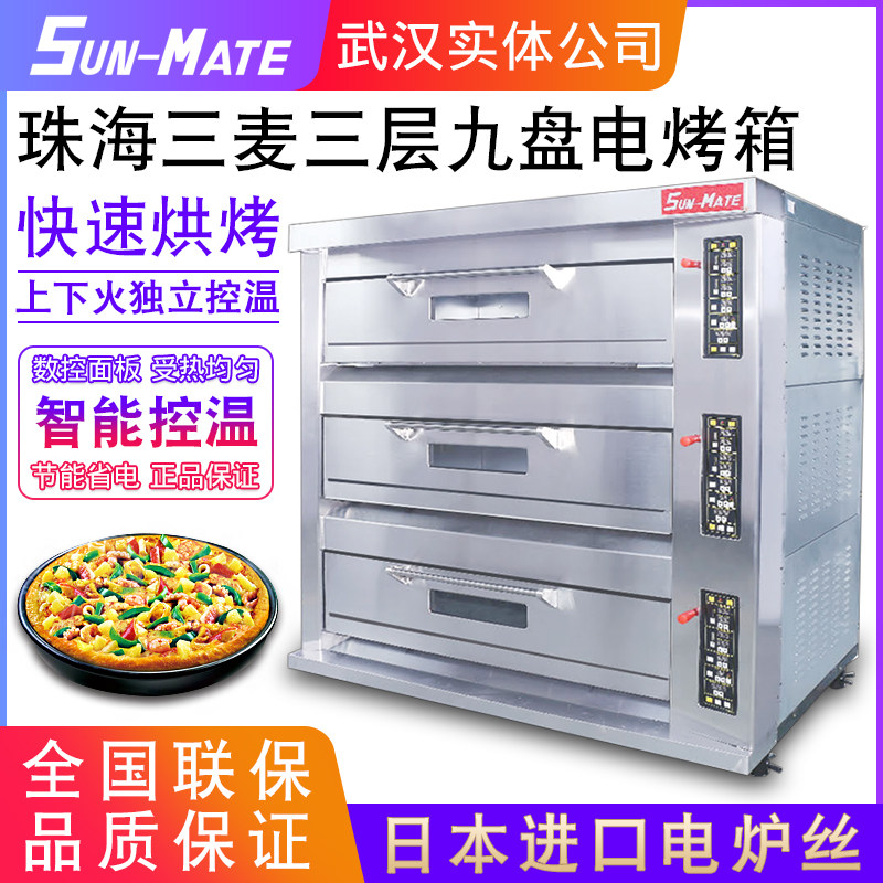 Zhuhai Sanmai SEB-3Y oven commercial three layers nine-pan bread cake pizza oven electric heating oven baking equipment