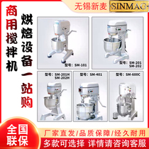 SINMAG Wuxi Xinmai mixer SM-201 202 Commercial multifunction 10L 20L Egg Machine Mixing Powder Machine