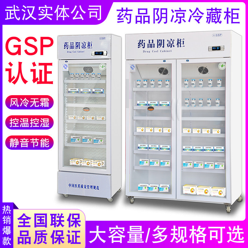 Hobo Pharmaceuticals Shady Cabinet Commercial Standing Refrigerated Cabinet Double Door Display Cabinet Triple Door Hospital Pharmacies GSP Certified