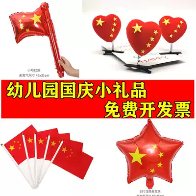 National Day small gifts Kindergarten children students small gifts Push activities Scan code drainage creative prizes National Flag