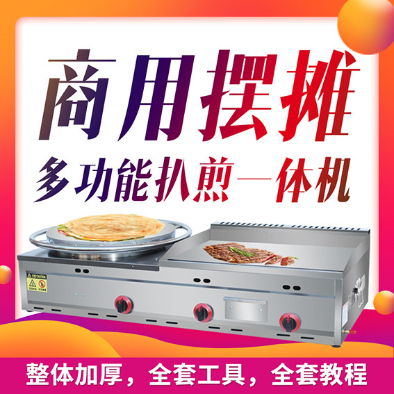 Pickpocketing stove pancakes All commercial pendulum showcases Gas baked cold noodles Egg Douche Cereal Pancake Fruit Machine Iron Plate Burn