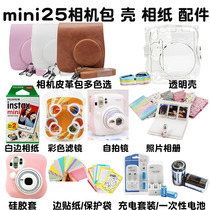  Fuji Polaroid mini25 camera transparent protective case Leather bag cover Mini album photo paper selfie mirror battery