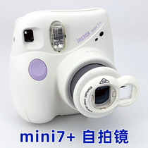  Fuji Polaroid one-time imaging mini7 special selfie mirror 7C 7S universal close-up mirror close-up mirror