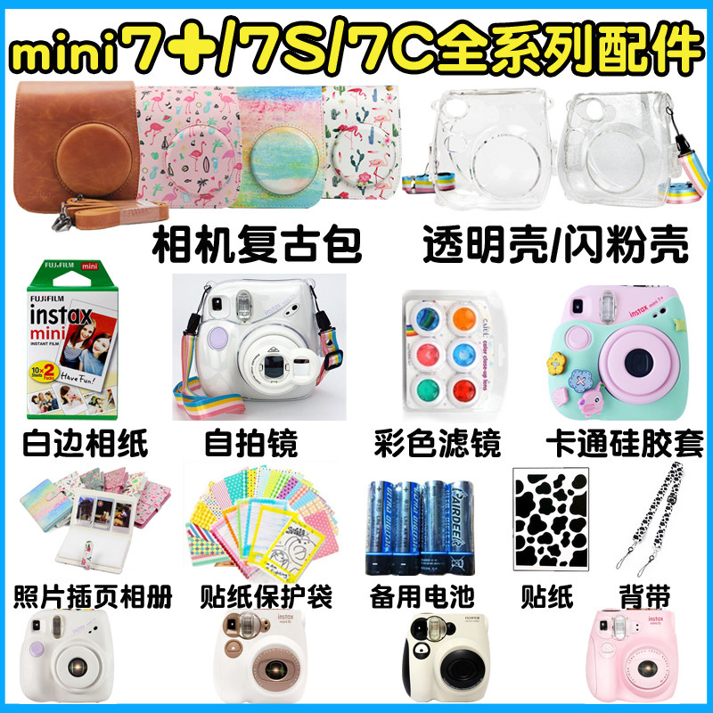 Fuji shot standing mini7 mini7C 7S transparent crystal protective shell camera bag-phase paper selfier mirror