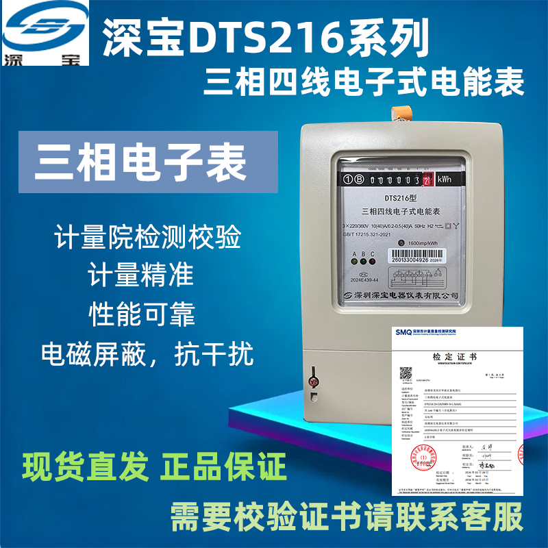 Shenbao Three-Phase Digital Meter Dts216 for Measuring and Calibrating Three-Phase Four-Wire 380V Factory Electricity Meters, Accurate and Energy-Saving