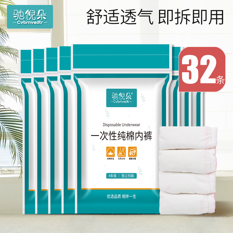 Disposable underwear women's pure cotton sterile travel maternity pregnant women postpartum maternity supplies spring and autumn plus size summer
