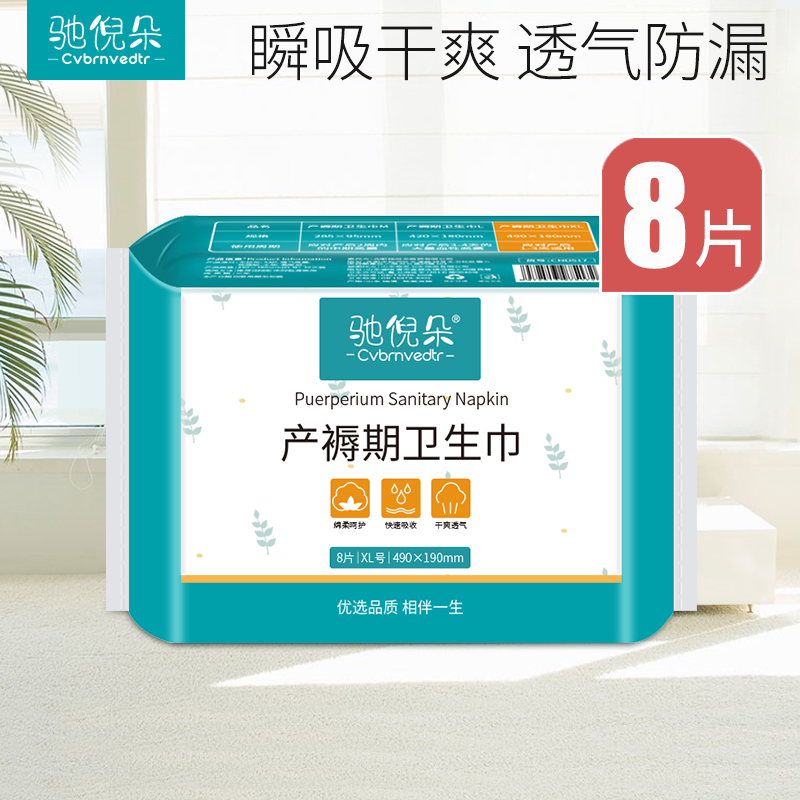 Maternal sanitary napkins postpartum special lochia women and babies dual-use towel large size aunt towel peace of mind pajama pants adult diapers