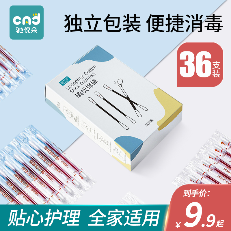 Baby Iodine Volt Cotton Bud Cotton Stick Disposable Newborn Son Navel Sterilized Iodine Wine Baby Special Infant Umbilical Cord-Taobao