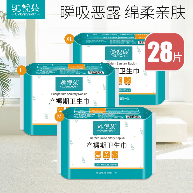 Postpartum sanitary napkins for pregnant women to discharge lochia puerperal confinement supplies to send metered women and babies dual-purpose towels