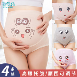 Maternity underwear pure cotton women's summer mid-late pregnancy mid-term early high-waist shorts plus size pregnancy special products