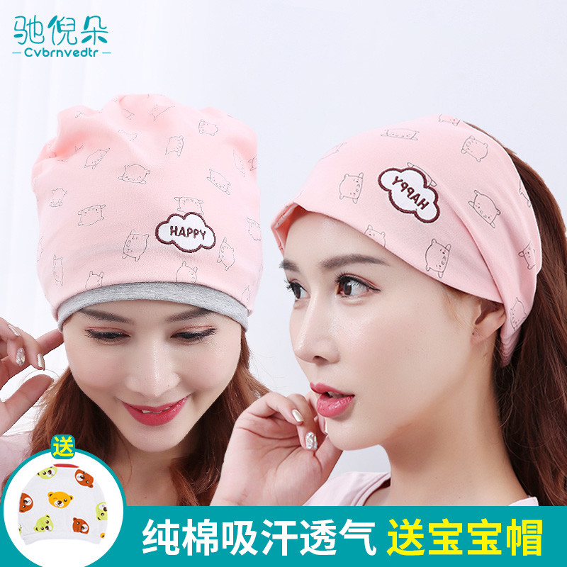 Postpartum sitting monthly child hat spring autumn pure cotton pregnant woman hat Summer thin maternal headscarf March 5-4 4 5 spring