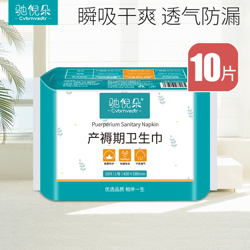 Maternal sanitary napkins postpartum special lochia row pregnant women confinement puerperium night with extended aunt towel towel supplies