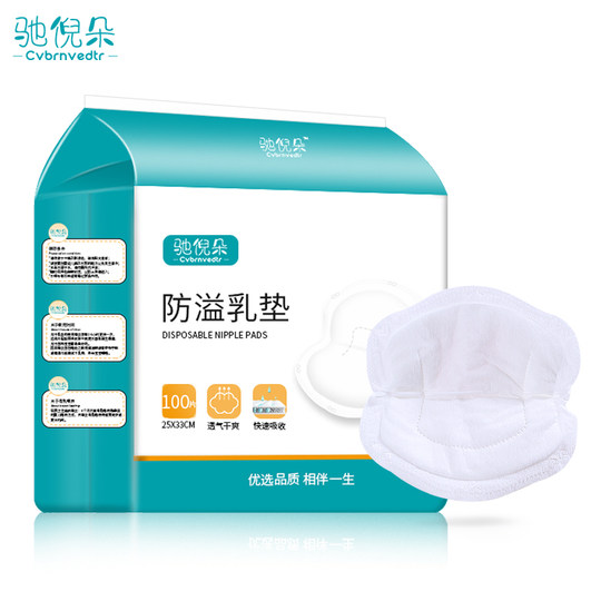 Anti-overflow breast pads breastfeeding one-time ultra-thin maternal postpartum summer thin section leak-proof pregnant women's breast-feeding pads