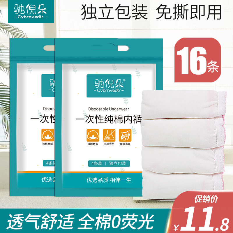Maternity disposable panties Women pregnant cotton pregnant women large size postpartum special sterile confinement panties to be delivered