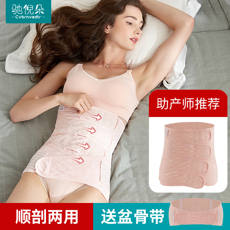 Postpartum abdominal band Caesarean section special pregnant women gauze belt large size smooth delivery planer mother confinement restraint belt