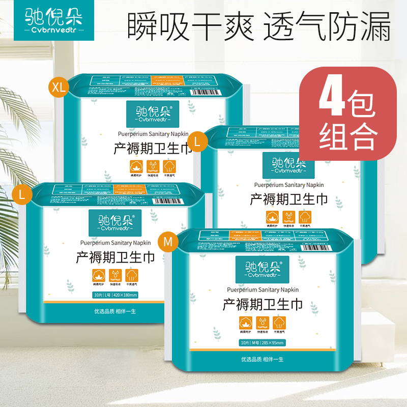 Maternal Sanitary Cotton Postnatal Special Evil Dew Puerperia Pregnant Woman Comfort Pants Gauging Type Sleeping Pants Type Lunar Subitems