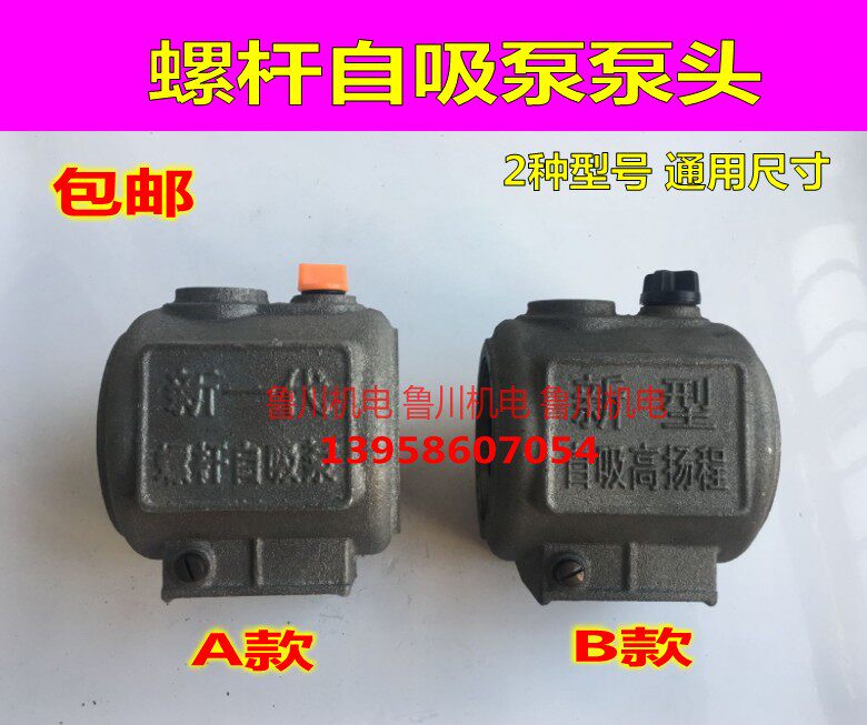 Germany imported pump accessories iron pump head self - suction pump head household self - suction pump accessories screw self - suction pump