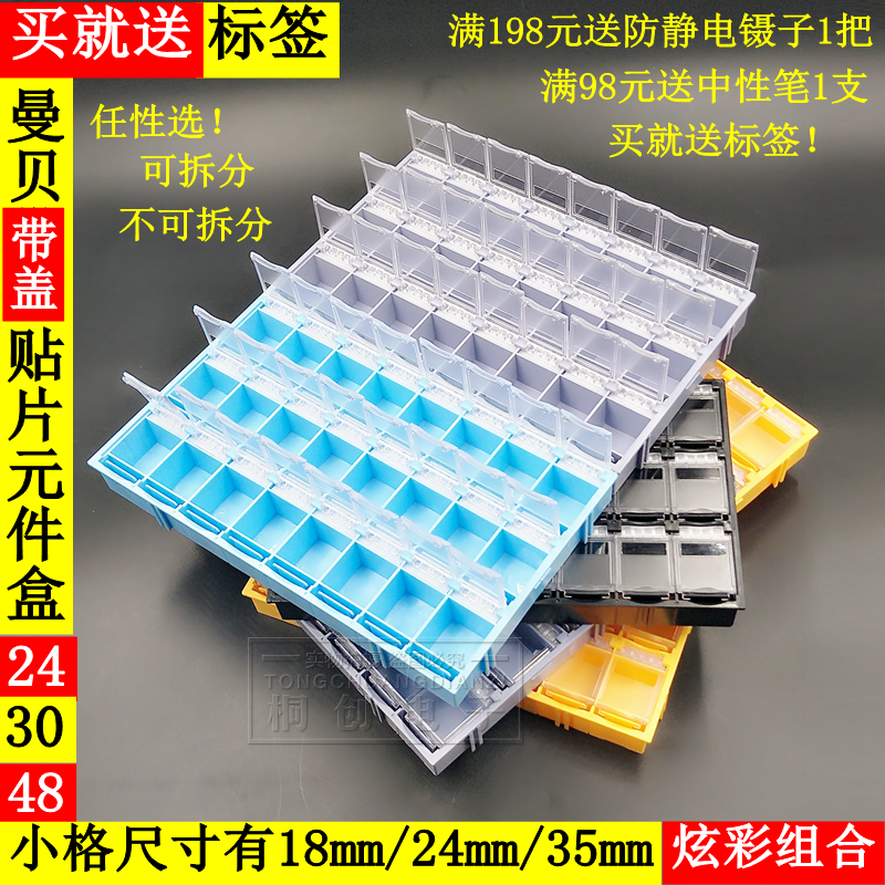 Manbe patch element box 48 g antistatic parts box IC box tool box electronic element box containing box