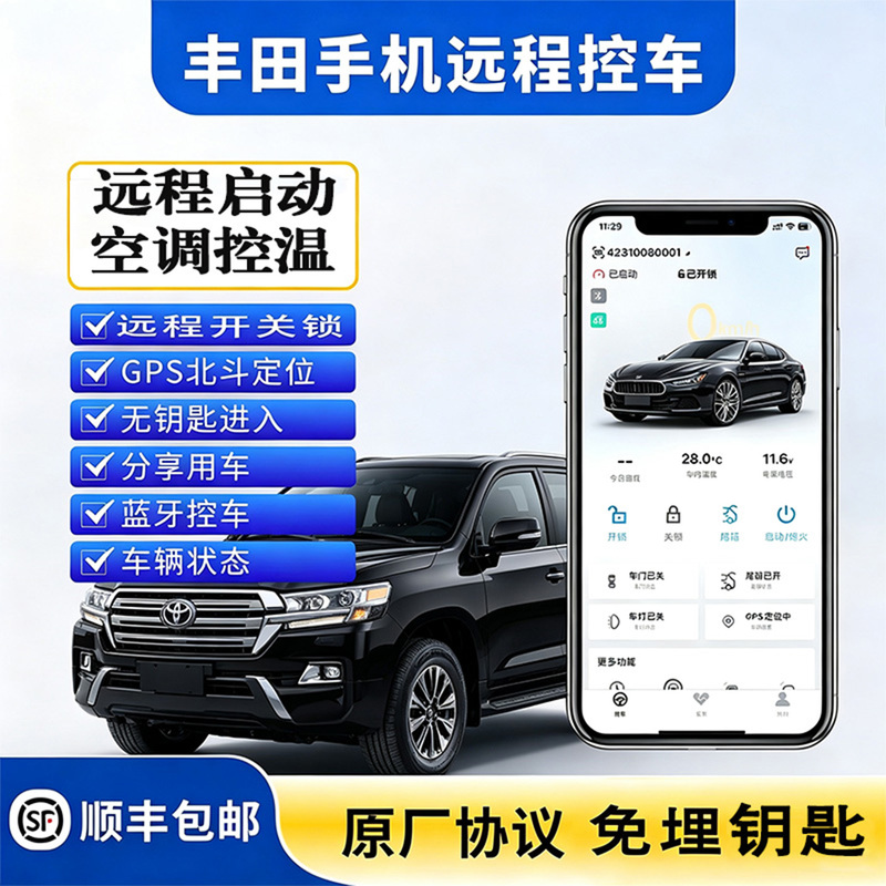 Suitable for Toyota Highlander, Corolla, Prado, Rongfang Car Modification, Mobile Phone Control of Car, Remote Start of Air Conditioning