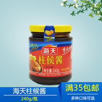 Haitian pillar sauce 240g seasoning sauce class bottled household commercial hot pot dipping base marinated stew