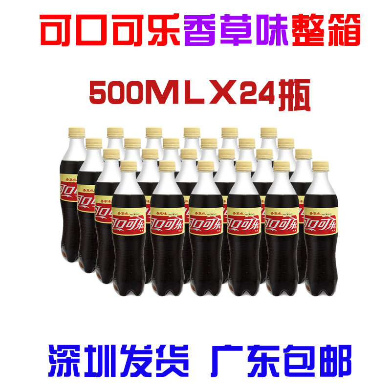 Coca-Cola Vanilla Taste Sodas Whole Box Carbonated Bottle Drink 500ml24 Support Guangdong