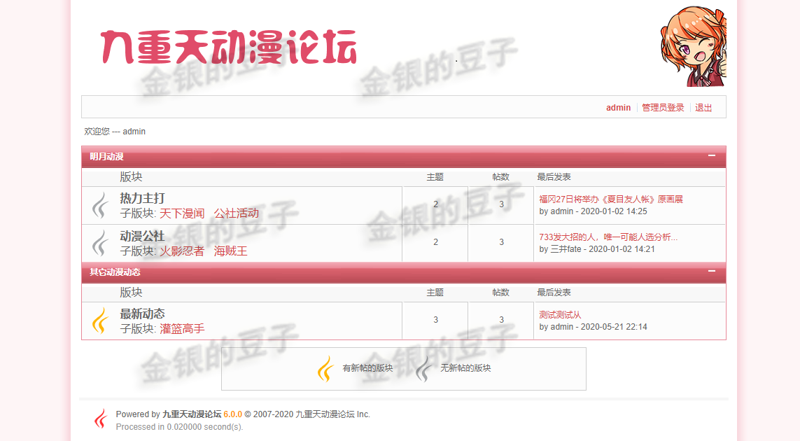 动漫论坛网站源码论坛项目系统jsp论坛网站前后台系统(含两万字论文以及ppt)javaweb ssh jsp