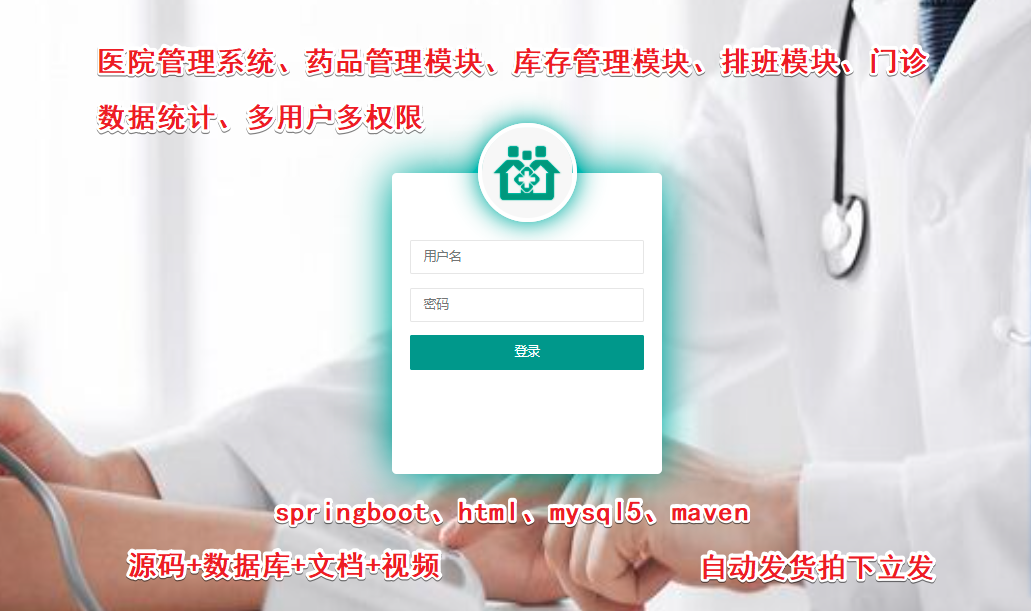 医院管理系统医药管理门诊住院排班药房药品源码(含配套文档)springboot layui