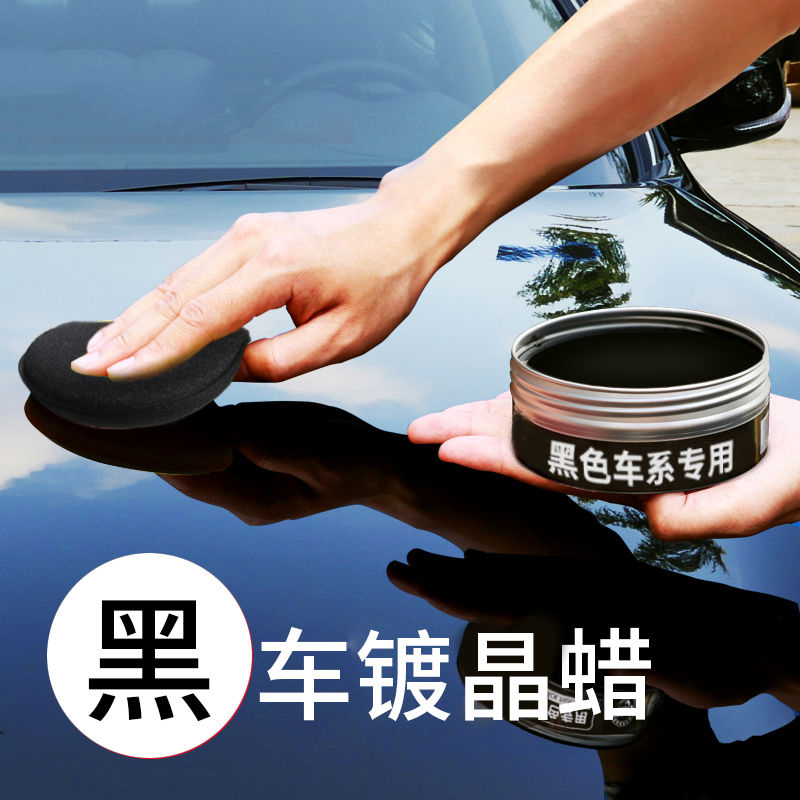 Car polishing wax black car polishing waxing to improve hardness depth anti-scratch paint surface maintenance nano crystal wax