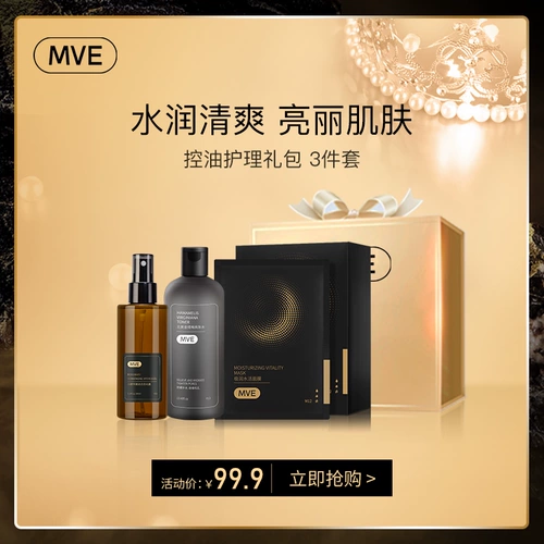 [Подарочный пакет для подарка участника MVE] MVE Skin Care Pack Limited Buy 99 Yuan 3 кусочки аутентичных