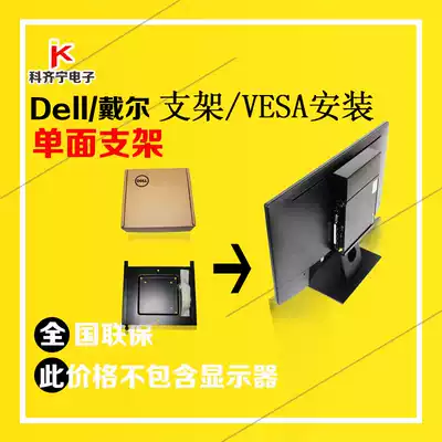 Dell Dell Vertical Bracket Double VESA Bracket MFS18 Integrated Bracket 7080 7070 3070MFF