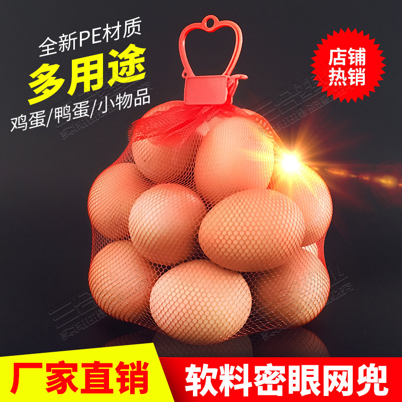 Egg net pocket small mesh bag Quail egg duck egg packing net Supermarket net bag crown buckle Walnut hillbilly