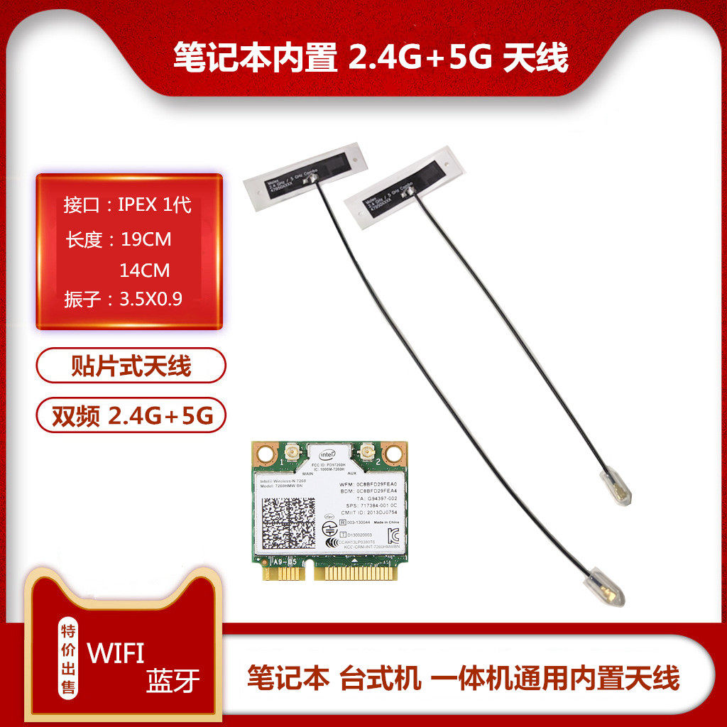 Notebook wifi desktop computer antenna 2 4G 5G wireless network card built-in antenna IPX-1 length 14 19cm