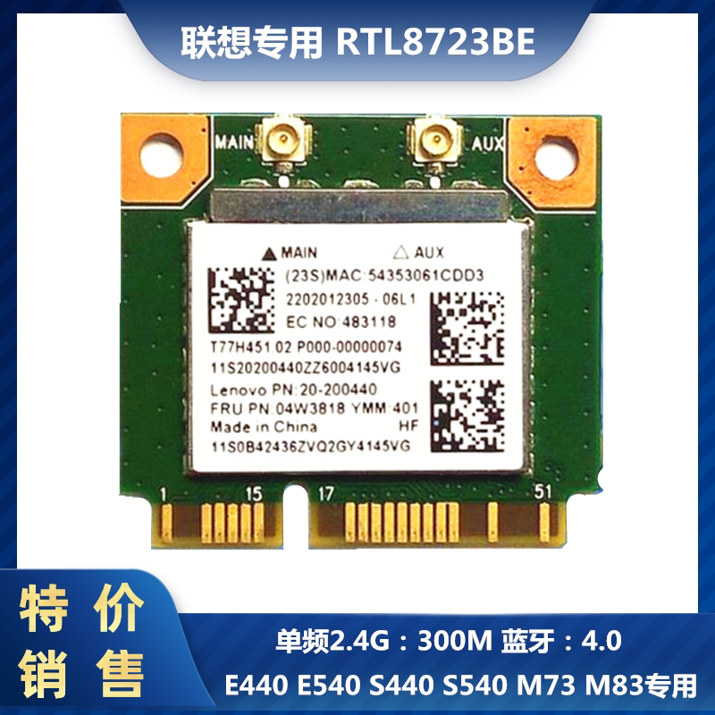 M73 M73 M83 M83 E540 E540 S540 RTL8723BE RTL8723BE Card 04W3818-Taobao