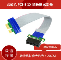 PCI-E Extension Line 1X Line PCI-E Public to the mother protection switching line riser-back cable extension flexible flat cable