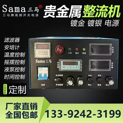 Gold-plated silver-plated special power supply electroplating rectifier high frequency switching power supply electroplating equipment industrial rectifier