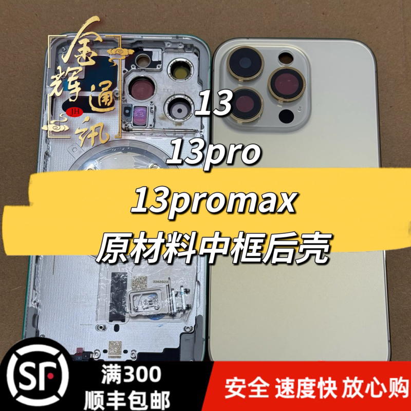 Suitable for 13 13Mini 13Pro 13Promax Aluminum Alloy Middle Frame Back Shell Raw Material Stainless Steel Frame