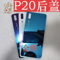 Jin Hui applies Huawei P20 rear cover ANE-AL00 rear shell battery cover