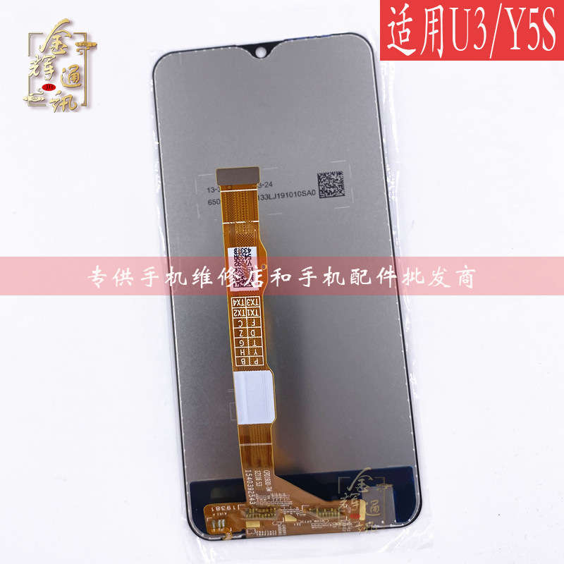 Jinhui is suitable for Vivo U3 Y5S Y19 Z5i screen assembly LCD screen inside and outside integrated assembly