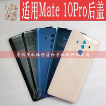 Suitable for Huawei Mate10 Pro rear cover BLA-AL00 phone glass rear shell battery cover rear cover
