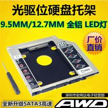 Notebook optical drive hard disk bracket 2 5 inch solid state mechanical SSD9 5MM12 7MM universal bracket association