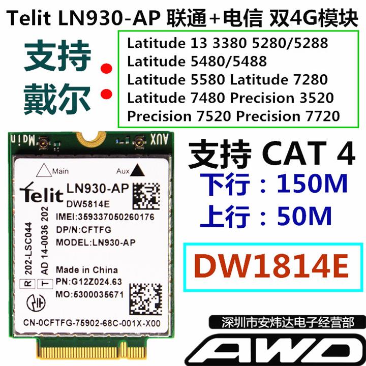 LN930-AP DW5814E 4G LTE  DELL5280 5580 7480 7280 5480 3380