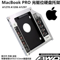  Upgrade all-aluminum Apple MacBookPro A1278A1286 notebook optical drive bit hard drive bracket SSD bracket
