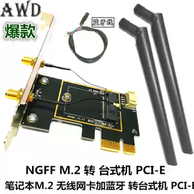NGFF M 2 to PCI-E desktop computer adapter board card wireless network card Intel 8260 9260 AX200